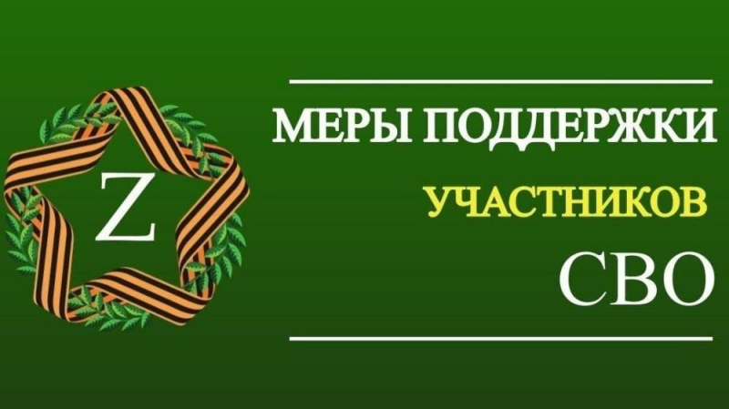 СВО.