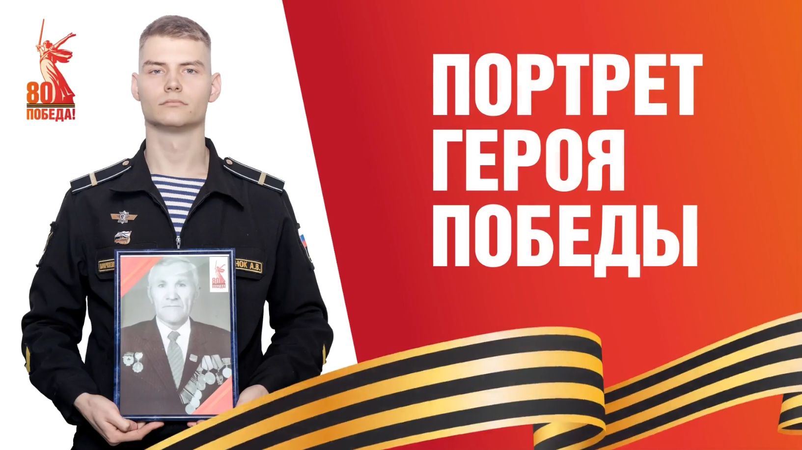 Александр Клименок, старший матрос Тихоокеанского флота, рассказал о своем прадедушке и о том, что является потомственным военнослужащим своей страны, и гордится этим.