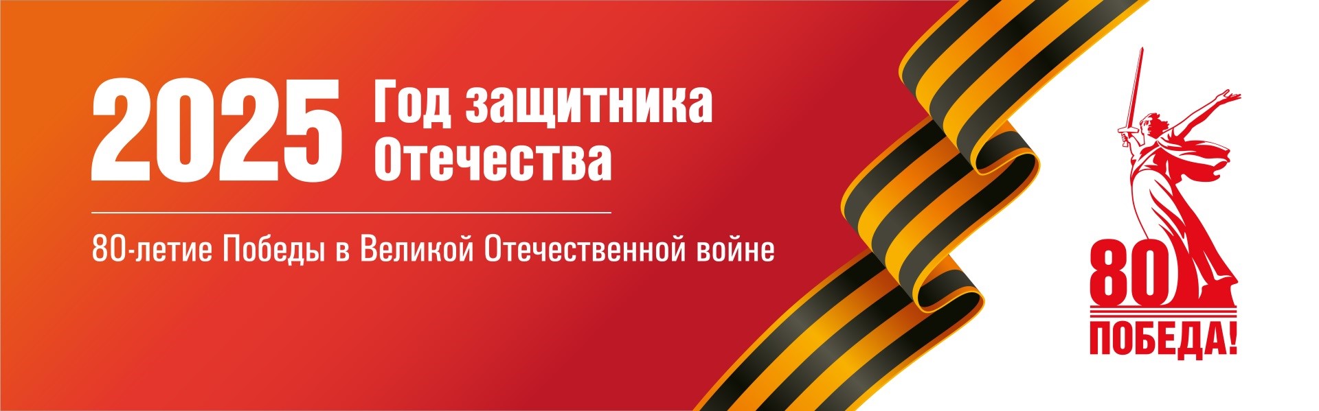 80 ЛЕТ ПОБЕДЫ!.