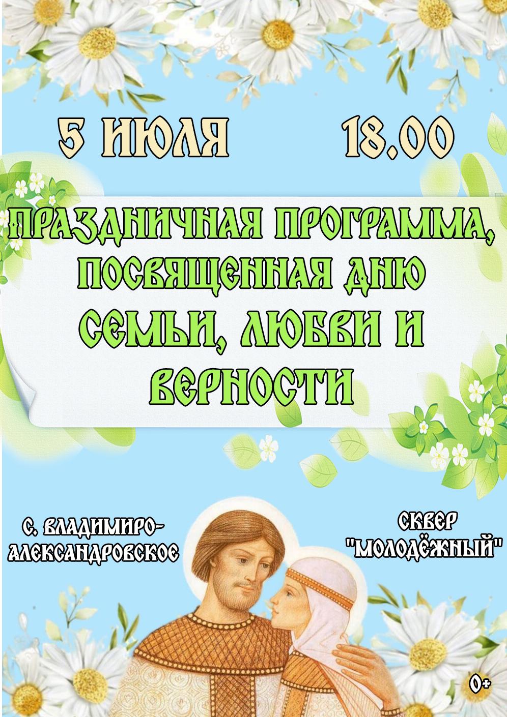 День семьи, любви и верности отметят в Партизанском муниципальном округе.