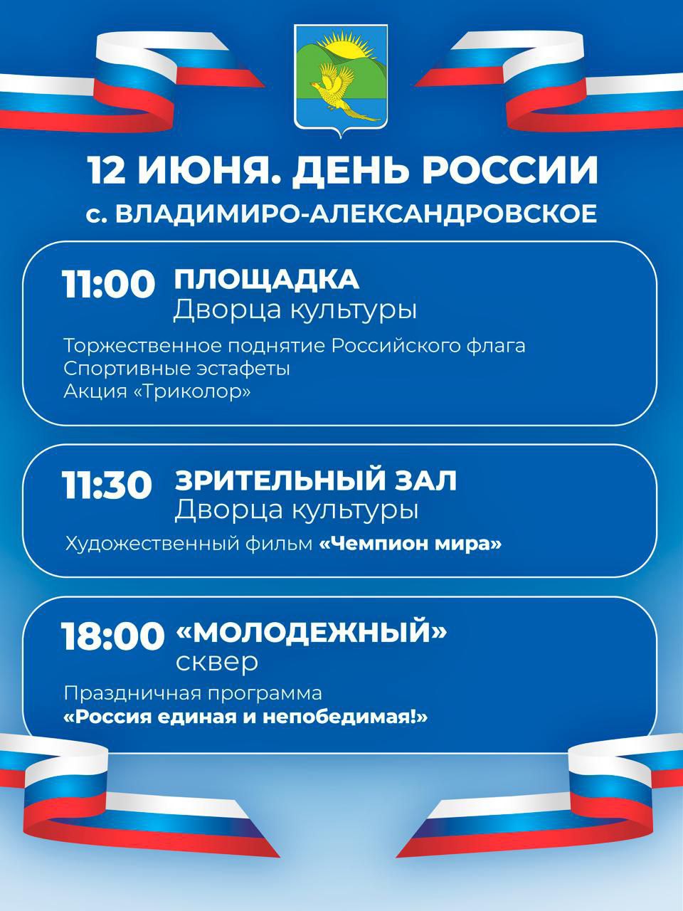 День России отметят в Партизанском муниципальном округе.
