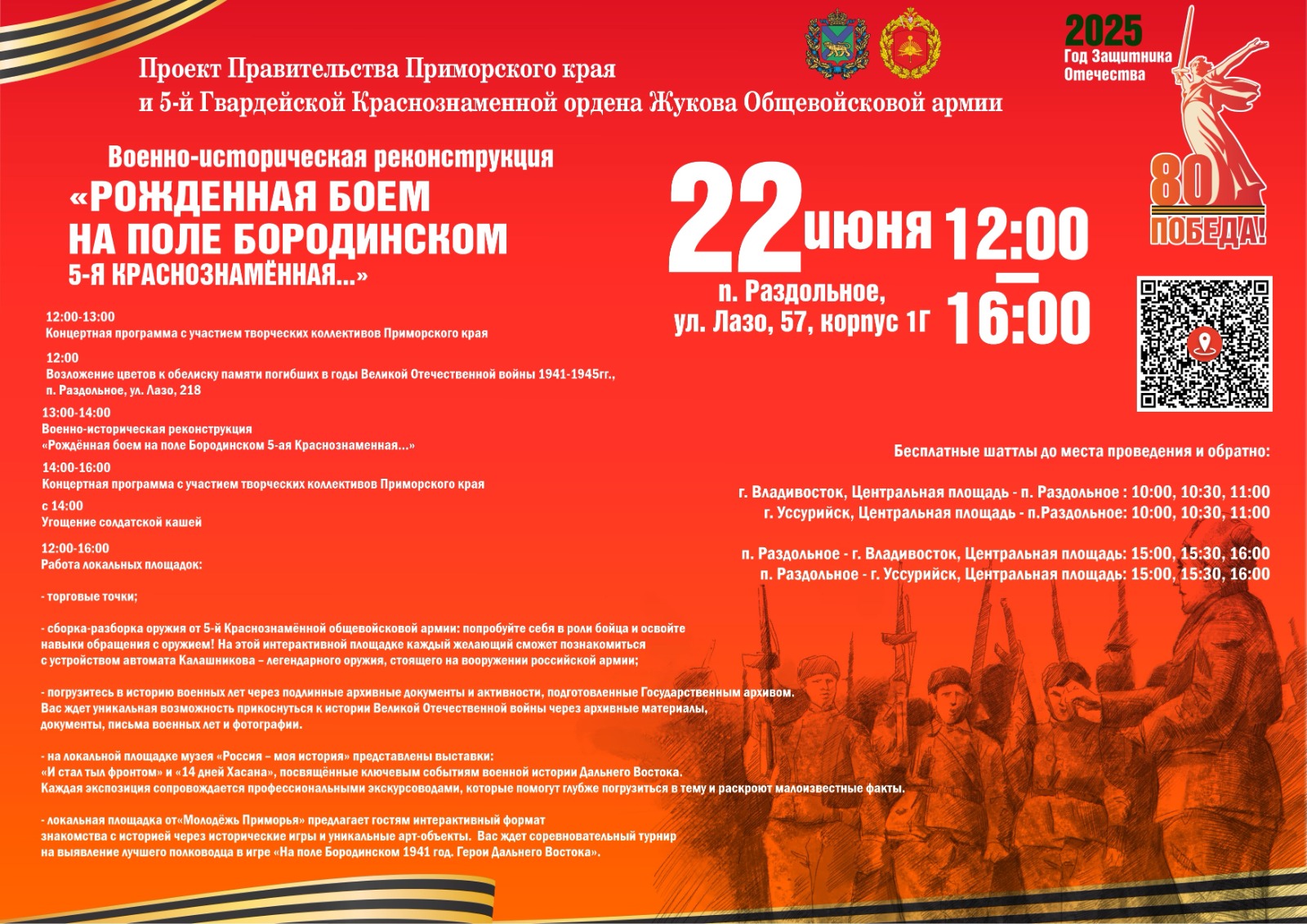 Военно-историческая реконструкции битвы под Москвой развернется в Приморском крае.