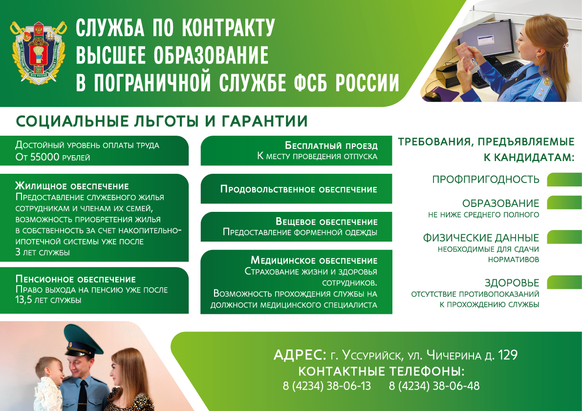 Объявление о наборе на службу и поступлении в образовательные учреждения Пограничной службы ФСБ России.