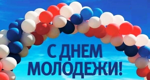 Поздравление главы Партизанского муниципального округа с Днем молодежи.