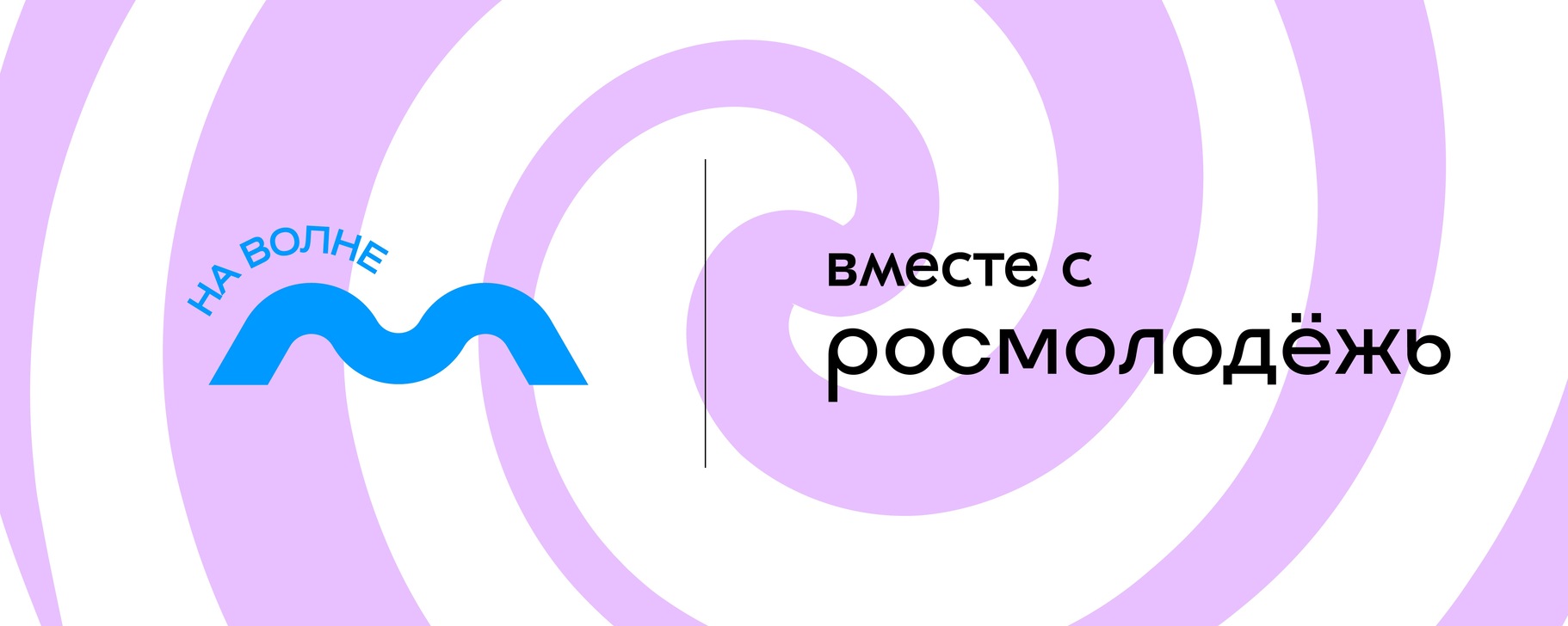 Твори, вдохновляй, создавай на форуме «На Волне»!.