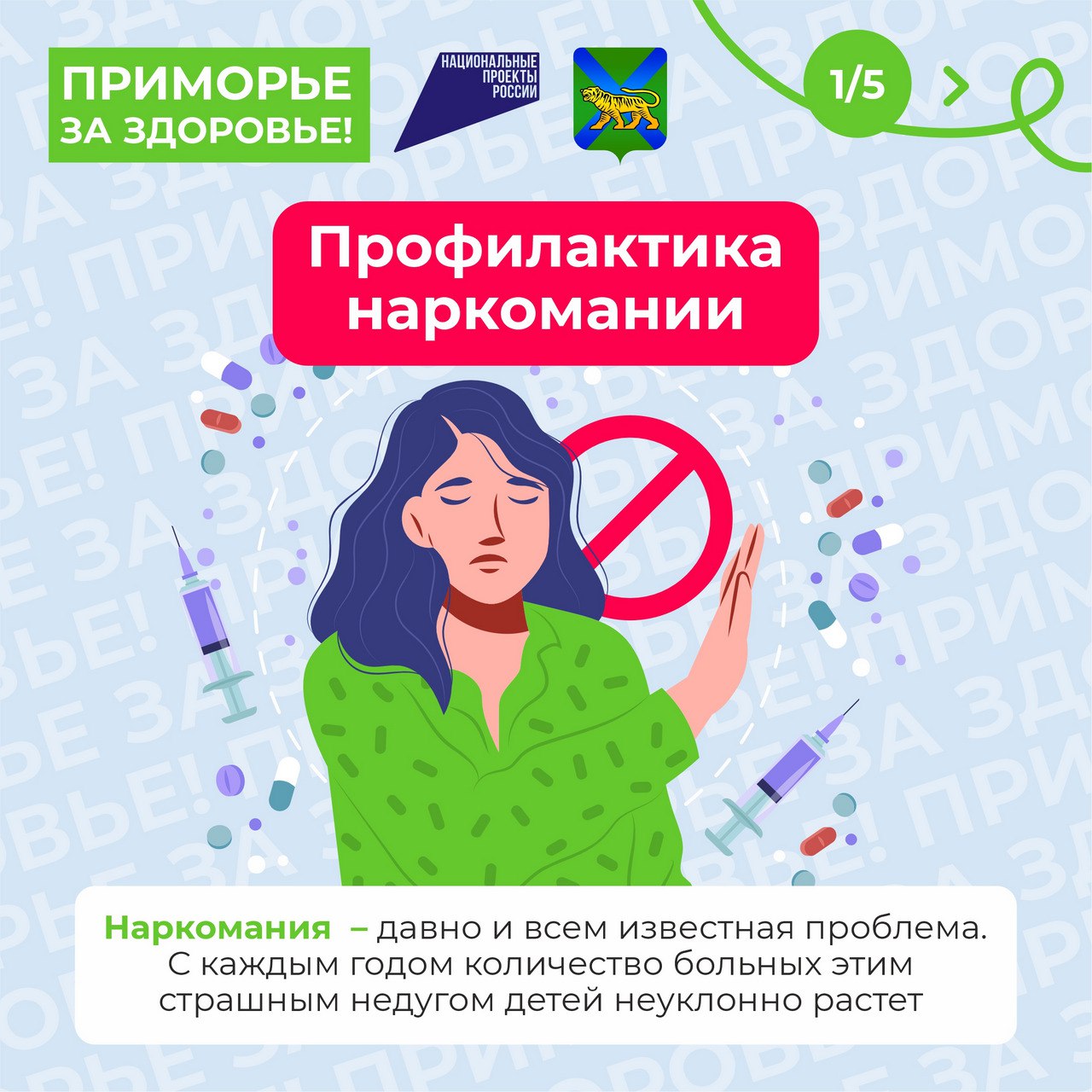 Неделя профилактики употребления наркотических средств проходит в России.