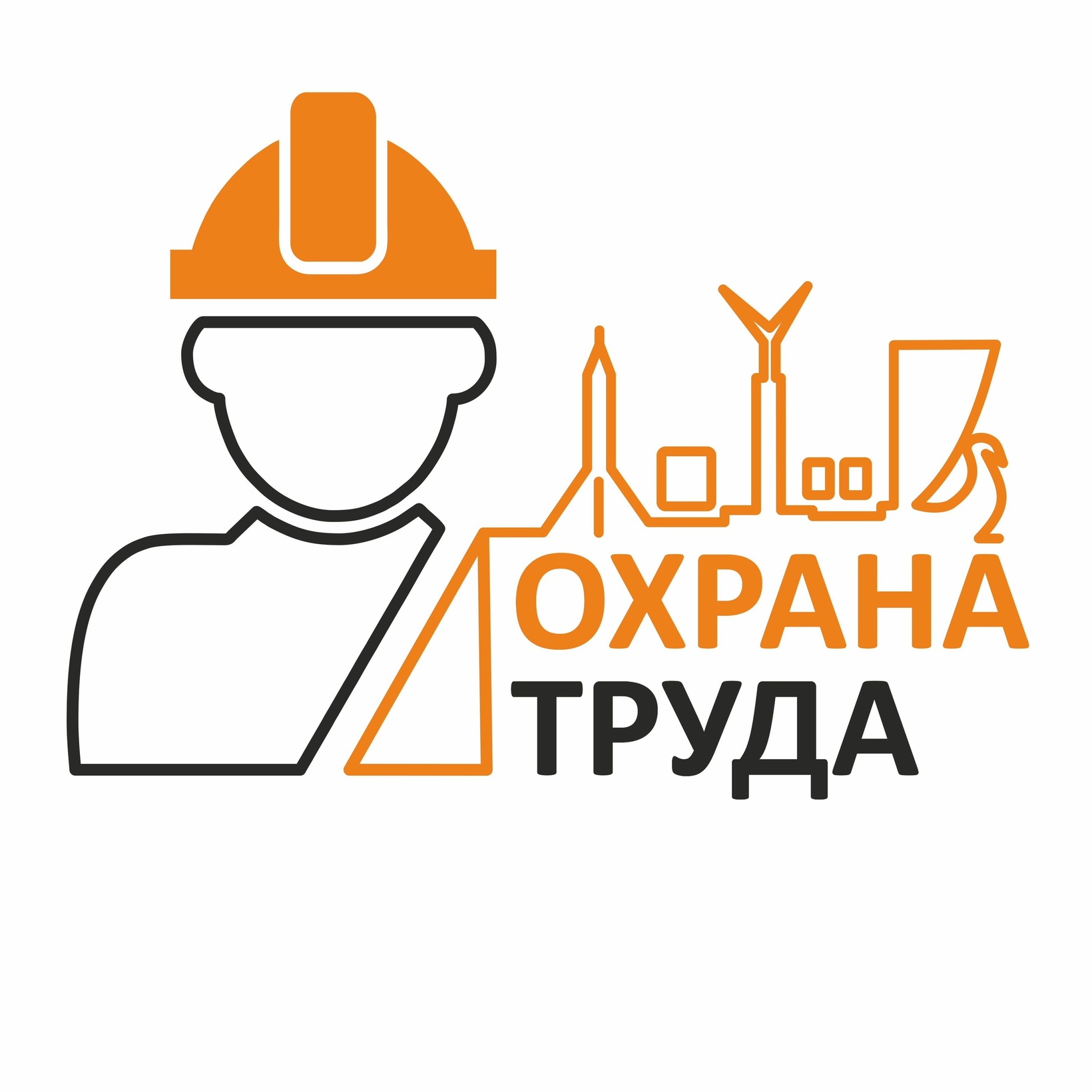 Стартовал Всероссийский конкурс охраны труда.