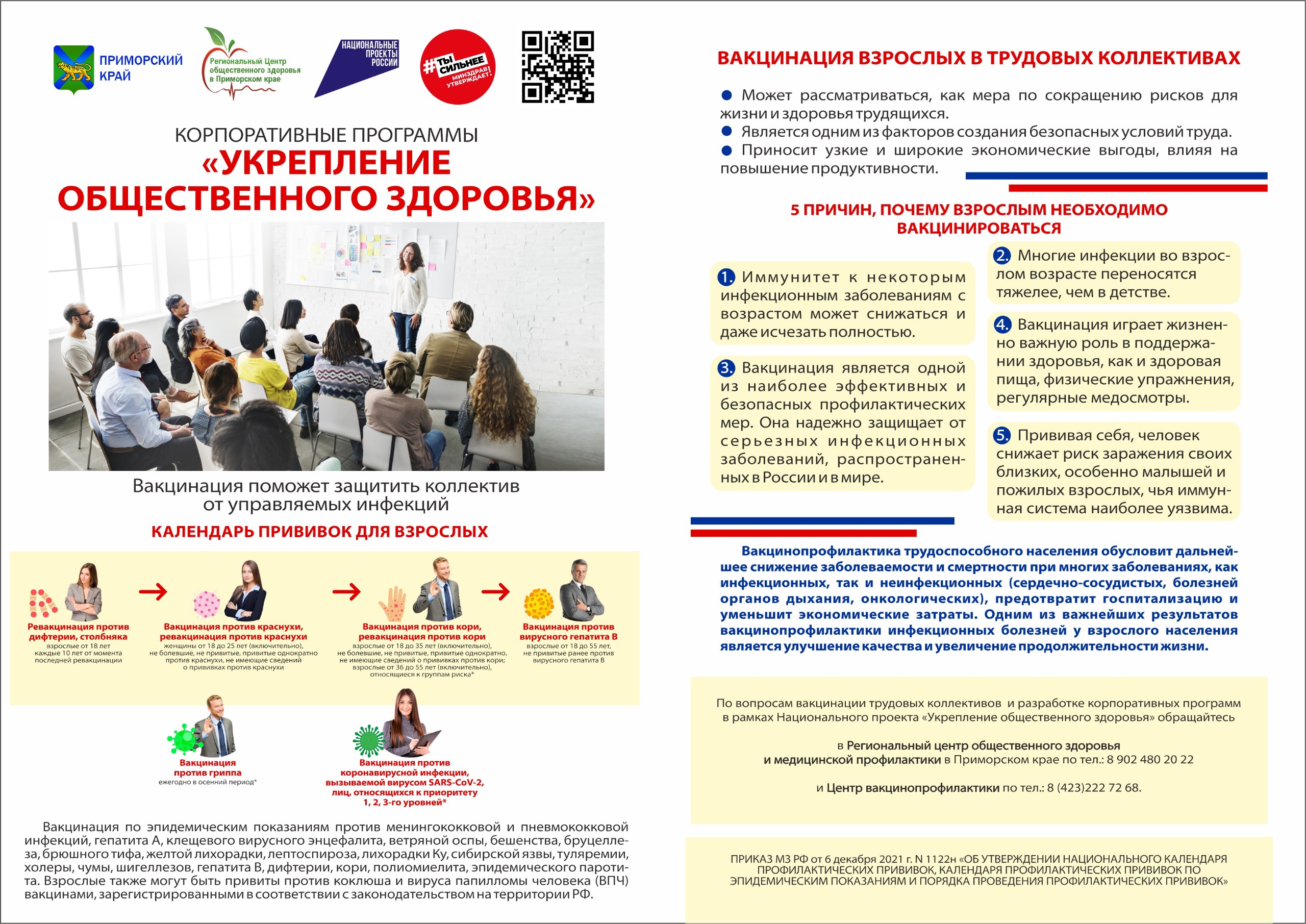 Неделя иммунопрофилактики проходит в Приморском крае.