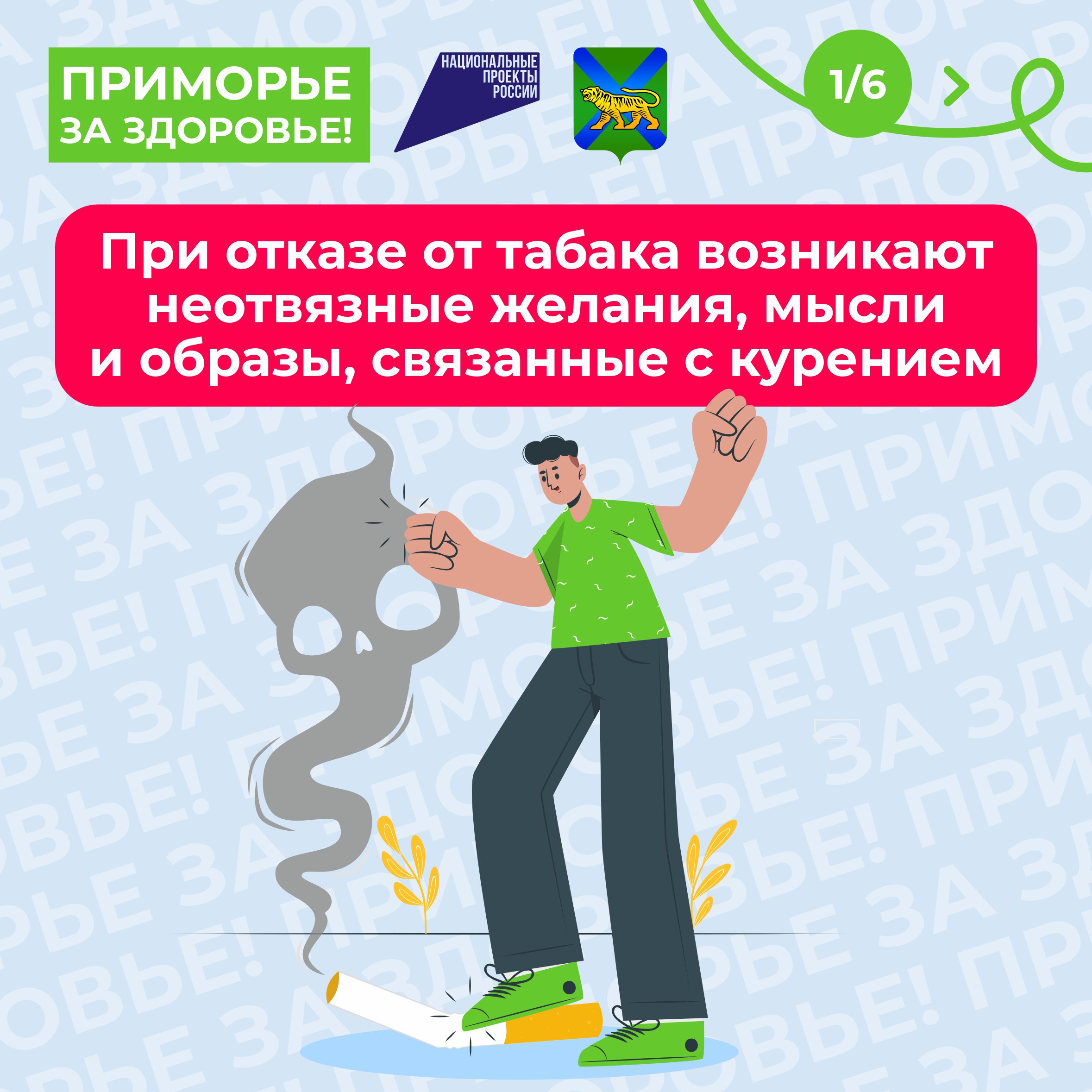 Неделя отказа от табака проходит в России.