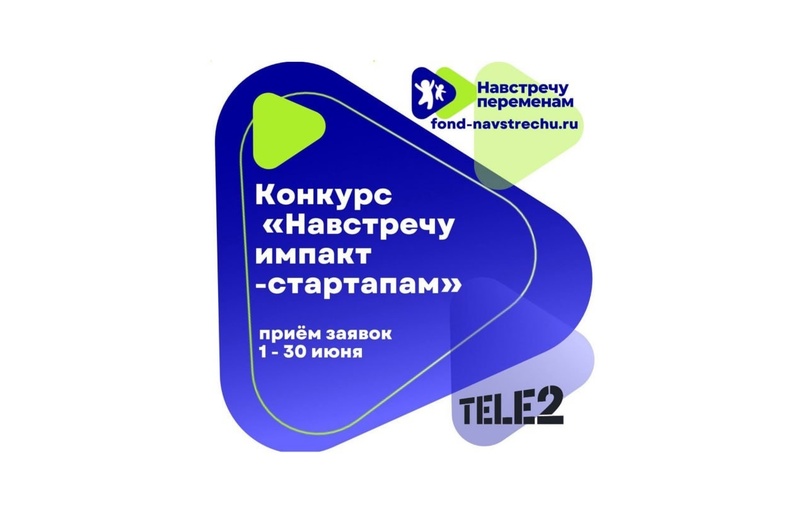 Жителей округа приглашают принять участие в конкурсе &quot;Навстречу импакт-стартапам-2025&quot;.